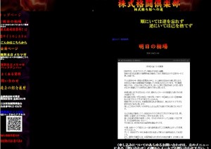 株式格闘倶楽部は悪徳サイト？口コミや評判から徹底検証！