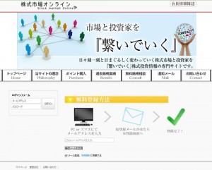 株式市場オンラインは悪徳サイト？口コミや評判から徹底検証！