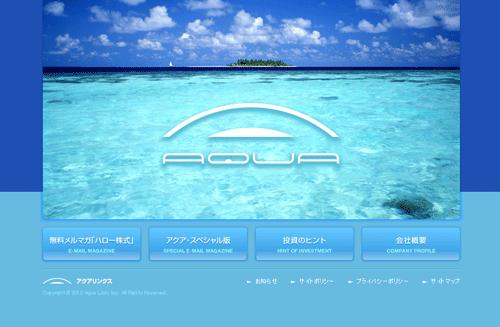 アクアリンクス株式会社は悪徳サイト？口コミや評判から徹底検証！