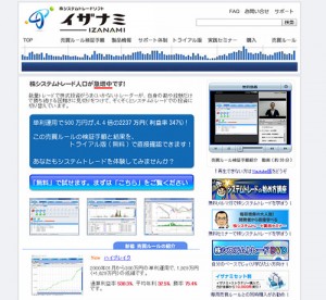 イザナミは悪徳サイト？口コミや評判から徹底検証！