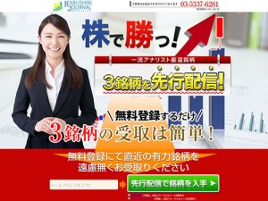 カブシキジャーナルは悪徳サイト？口コミや評判から徹底検証！