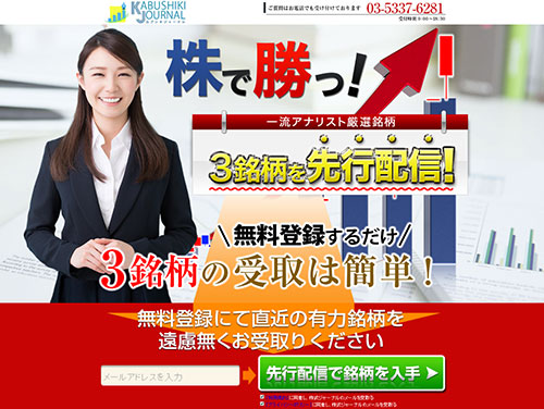 カブシキジャーナルは悪徳サイト？口コミや評判から徹底検証！