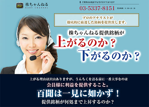 株ちゃんねるは悪徳サイト？口コミや評判から徹底検証！