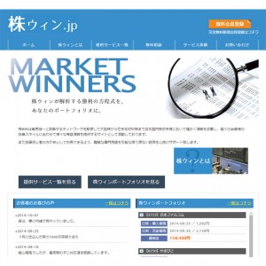 株ウィンは悪徳サイト？口コミや評判から徹底検証！