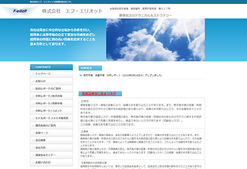 エフ・エリオット藤原尚之は悪徳サイト？口コミや評判から徹底検証！
