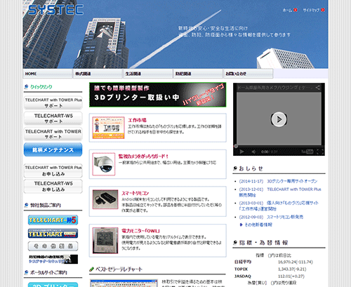 SYSTEC(株式会社システック)は悪徳サイト？口コミや評判から徹底検証！