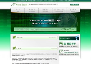 株式会社ネクストトラストは悪徳サイト？口コミや評判から徹底検証！