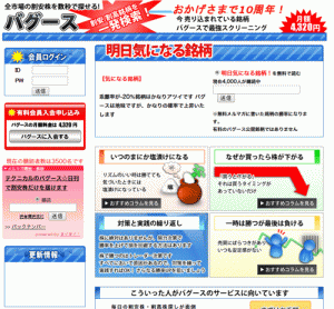 株式情報サイトバグースは悪徳サイト？口コミや評判から徹底検証！