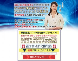 江上恭子の株実践マニュアルは悪徳サイト？口コミや評判から徹底検証！