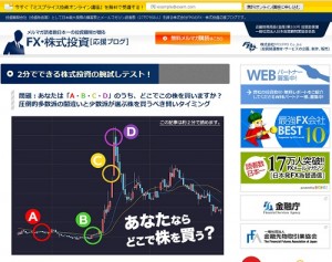ＦＸ・株式投資応援ブログは悪徳サイト？口コミや評判から徹底検証！