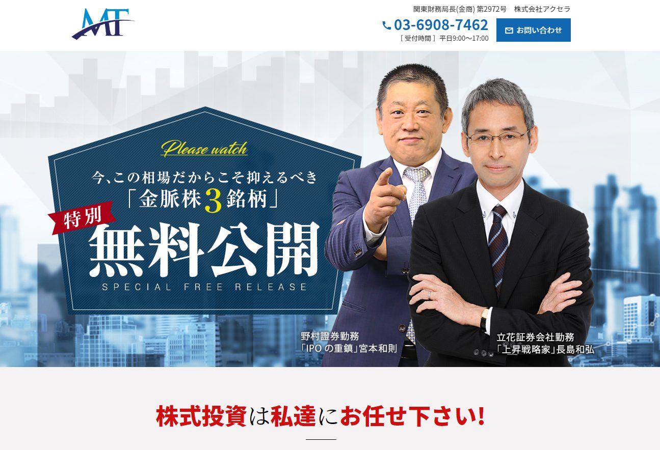 投資顧問 MTは悪徳投資顧問？口コミ・評判から徹底検証！