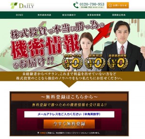 デイリー（DAILY）は悪徳サイト？口コミや評判から徹底検証！