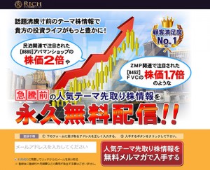 投資顧問リッチ（RICH）は悪徳投資顧問？口コミ・評判から徹底検証！