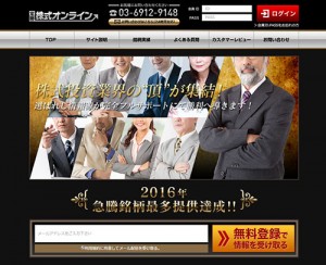常勝株式オンラインは悪徳サイト？口コミや評判から徹底検証！