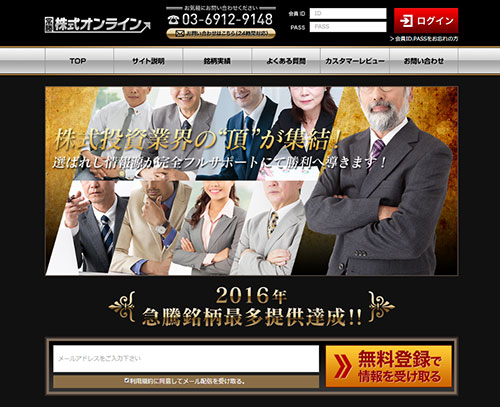常勝株式オンラインは悪徳サイト？口コミや評判から徹底検証！