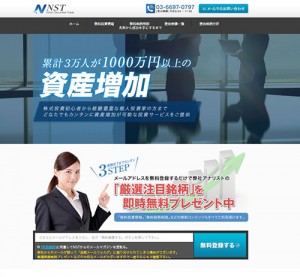 投資顧問NSTは悪徳投資顧問？口コミ・評判から徹底検証！