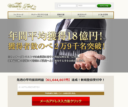 ウィナーズトラストは悪徳サイト？口コミや評判から徹底検証！