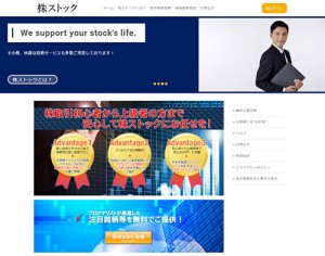株ストックは悪徳サイト？口コミや評判から徹底検証！