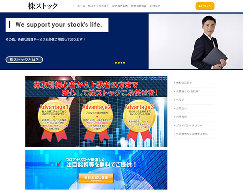 株ストックは悪徳サイト？口コミや評判から徹底検証！