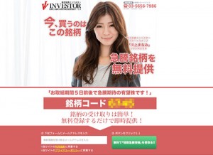 株式投資インベスターは悪徳投資顧問？口コミ・評判から徹底検証！