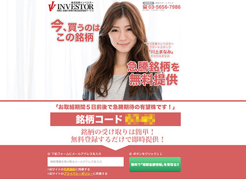 株式投資インベスターは悪徳投資顧問？口コミ・評判から徹底検証！