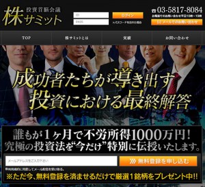 株サミットは悪徳サイト？口コミや評判から徹底検証！