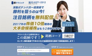 投資顧問 株テクニックは悪徳投資顧問？口コミ・評判から徹底検証！