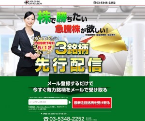 KABUSHIKI NAVIGATIONは悪徳サイト？口コミや評判から徹底検証！