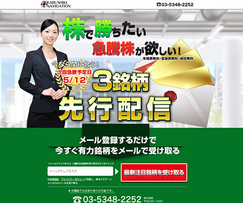 KABUSHIKI NAVIGATIONは悪徳サイト？口コミや評判から徹底検証！