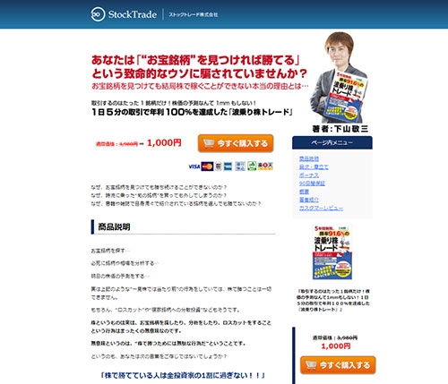 ストックトレードは悪徳サイト？口コミや評判から徹底検証！