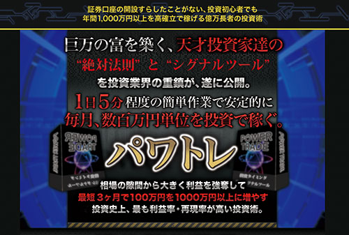 パワートレードは悪徳サイト？口コミや評判から徹底検証！