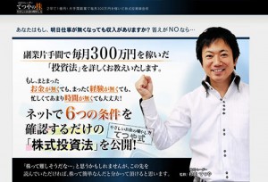 天才トレーダーてつやの株は悪徳サイト？口コミや評判から徹底検証！