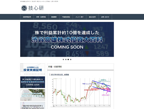 技心研（渋谷高雄公式サイト）は悪徳サイト？口コミや評判から徹底検証！