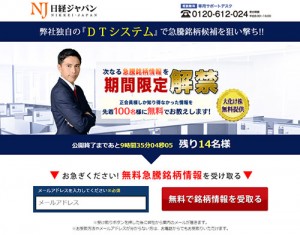 日経ジャパンは悪徳サイト？口コミや評判から徹底検証！