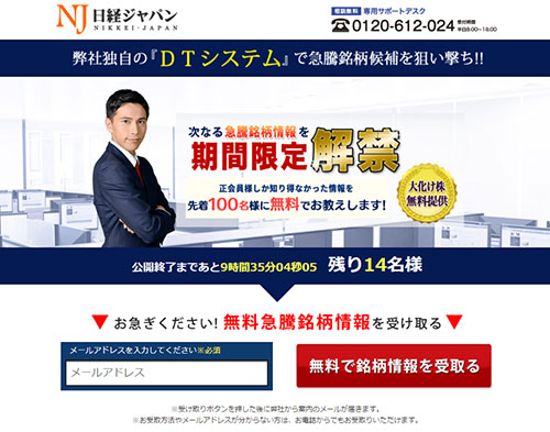 日経ジャパンは悪徳サイト？口コミや評判から徹底検証！