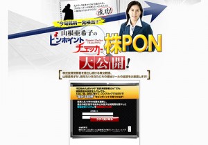 株PONは悪徳サイト？口コミや評判から徹底検証！