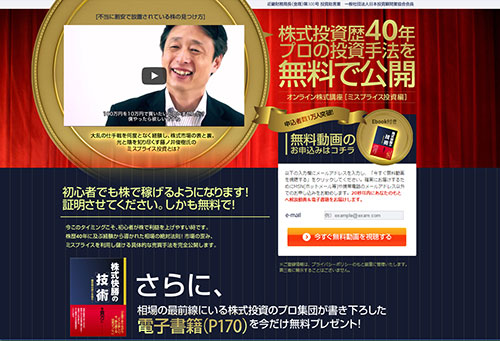 ミスプライス投資塾の怪しい評判と藤ノ井俊樹の経歴を暴露