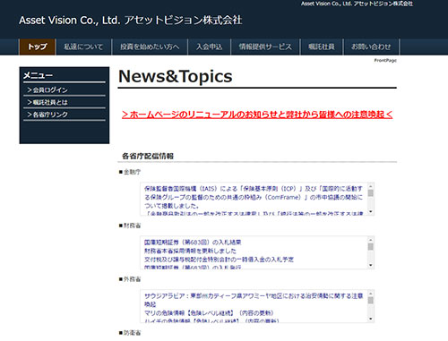 アセットビジョン株式会社は悪徳投資顧問？口コミ・評判から徹底検証！