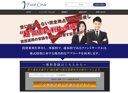 ファンドサークルは悪徳サイト？口コミや評判から徹底検証！