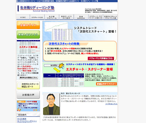 生き残りディーリング塾は悪徳投資顧問？口コミ・評判から徹底検証！