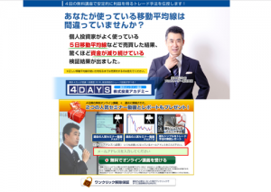 4DAYS株式投資アカデミーは悪徳投資顧問？口コミ・評判から徹底検証！