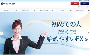 アイネット証券は悪徳投資顧問？口コミ・評判から徹底検証！