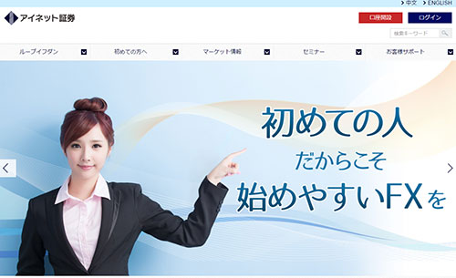 アイネット証券は悪徳投資顧問？口コミ・評判から徹底検証！