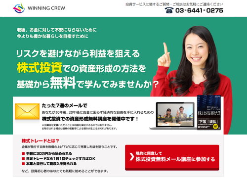 ウィニングクルーは悪徳投資顧問？口コミ・評判から徹底検証！