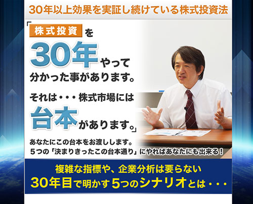 堀式株式投資術は悪徳投資顧問？口コミ・評判から徹底検証！