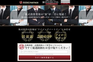 ライジングパートナーは悪徳投資顧問？口コミ・評判から徹底検証！