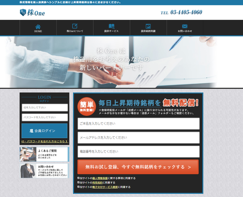 株ONEは悪徳投資顧問？口コミ・評判から徹底検証！