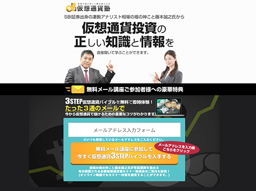 必勝仮想通貨塾は悪徳投資顧問？口コミ・評判から徹底検証！