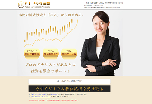 VIP投資顧問は悪徳投資顧問？口コミ・評判から徹底検証！