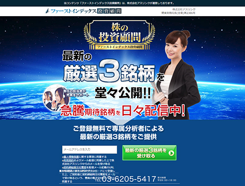 ファーストインデックス投資顧問は悪徳投資顧問？口コミ・評判から徹底検証！